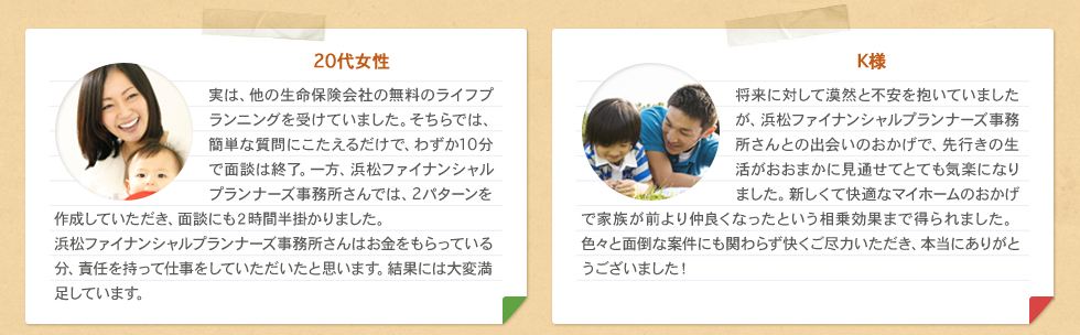 お客様から喜びの声が届いています!